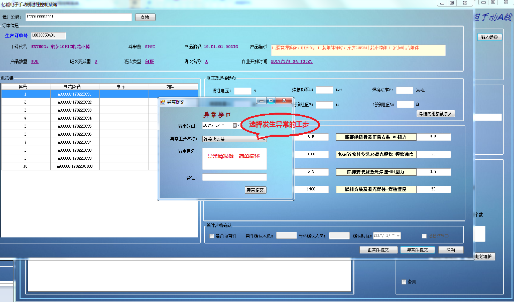 半自动化产线数据追溯系统
